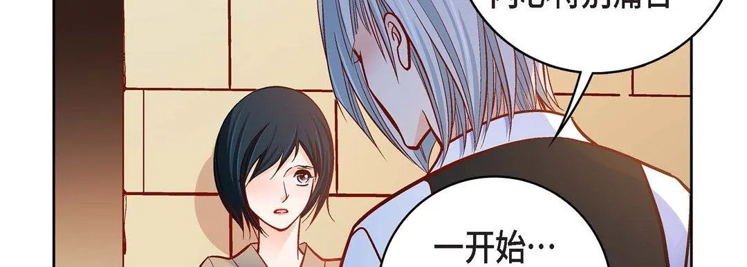 献给心脏 第81话 第71页