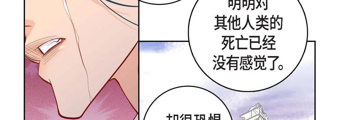 献给心脏 第81话 第130页