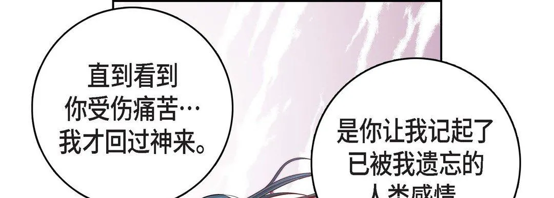 献给心脏 第81话 第125页