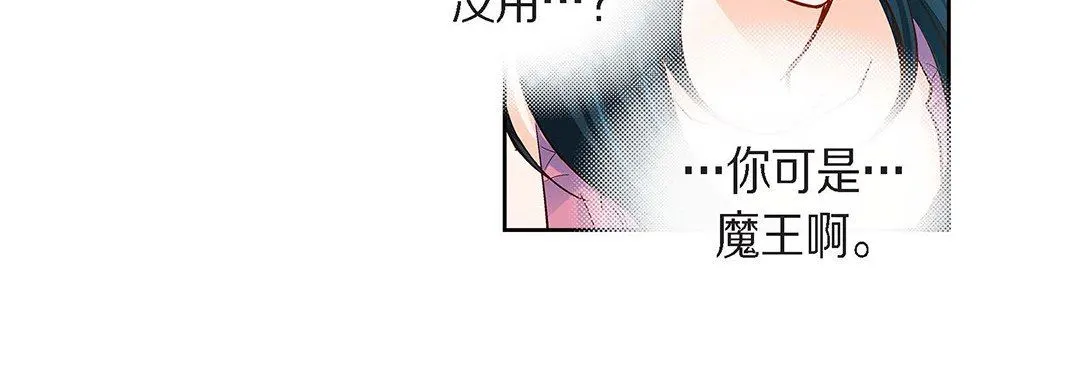 献给心脏 第100话 第20页