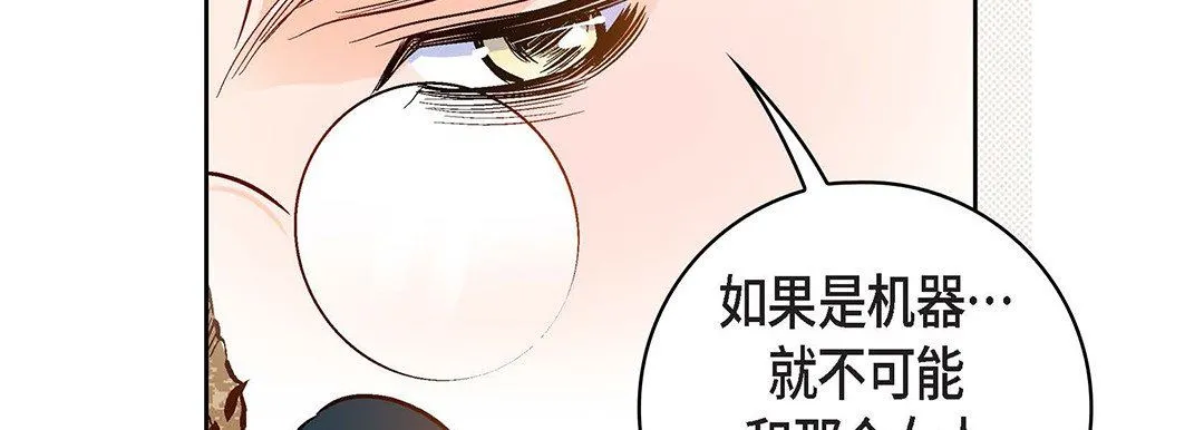 献给心脏 第100话 第94页