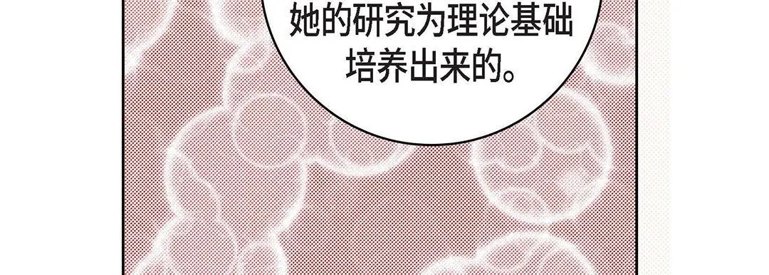 献给心脏 第100话 第143页