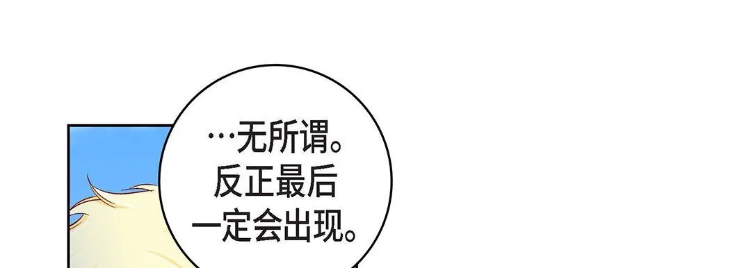 献给心脏 第100话 第89页