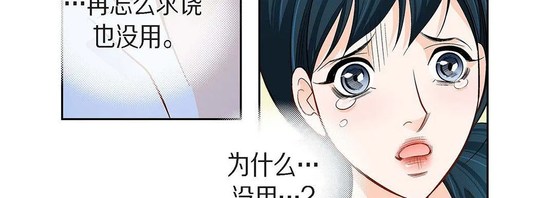 献给心脏 第100话 第19页