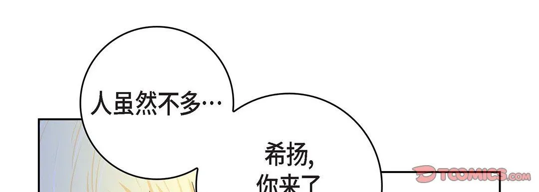 献给心脏 第100话 第117页