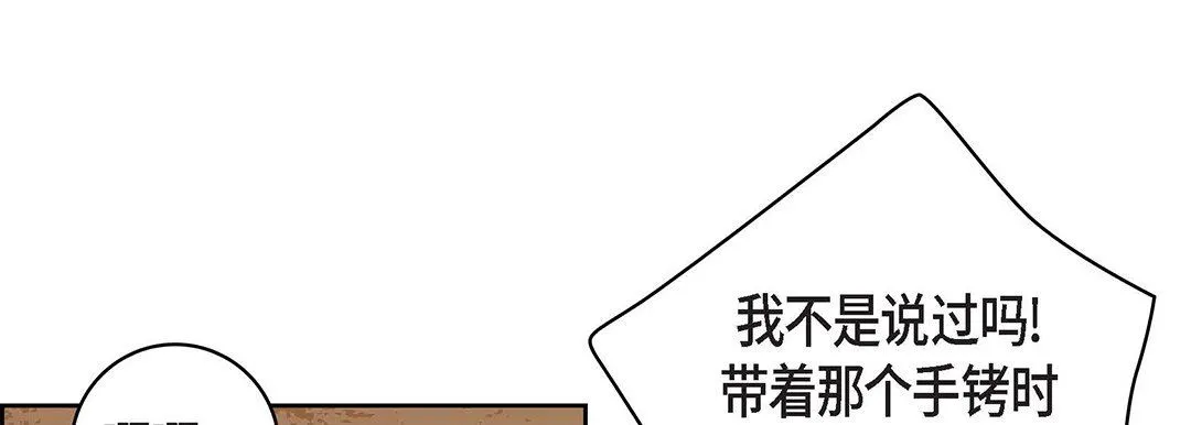 献给心脏 第100话 第73页