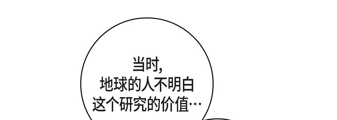献给心脏 第100话 第145页