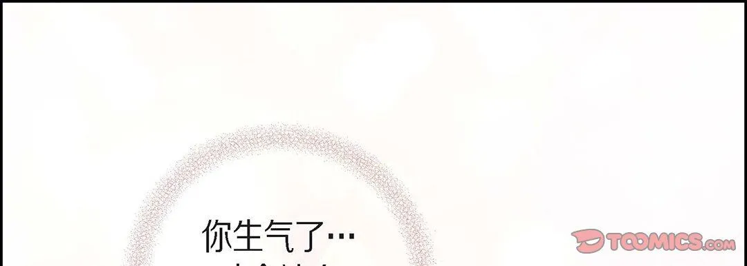 献给心脏 第100话 第9页