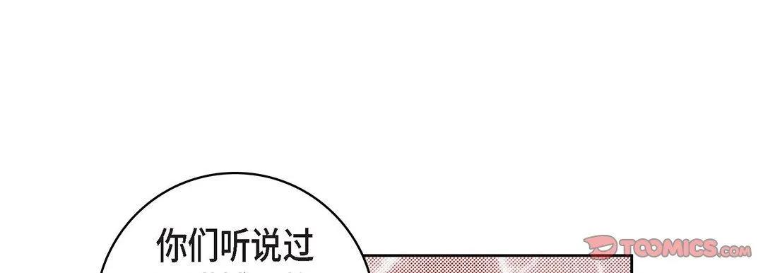 献给心脏 第100话 第141页