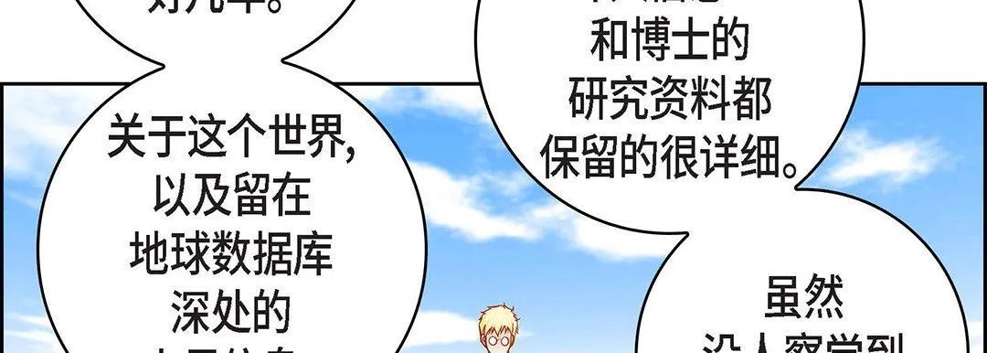 献给心脏 第100话 第98页