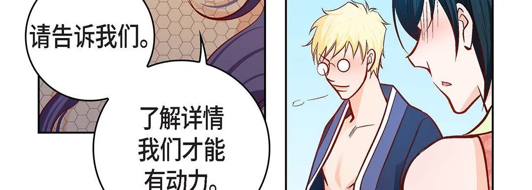 献给心脏 第100话 第139页