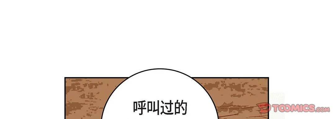 献给心脏 第100话 第105页
