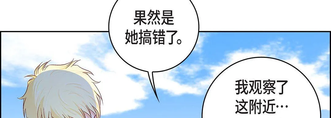 献给心脏 第100话 第86页