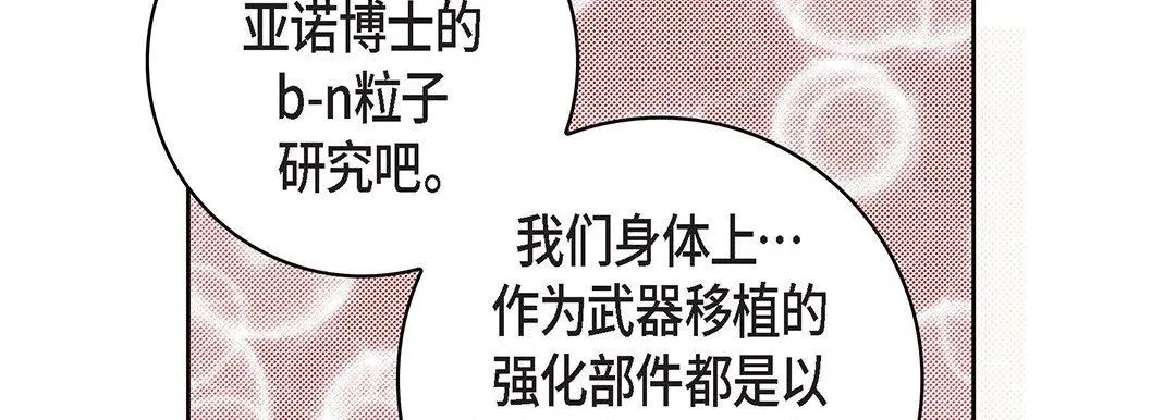 献给心脏 第100话 第142页