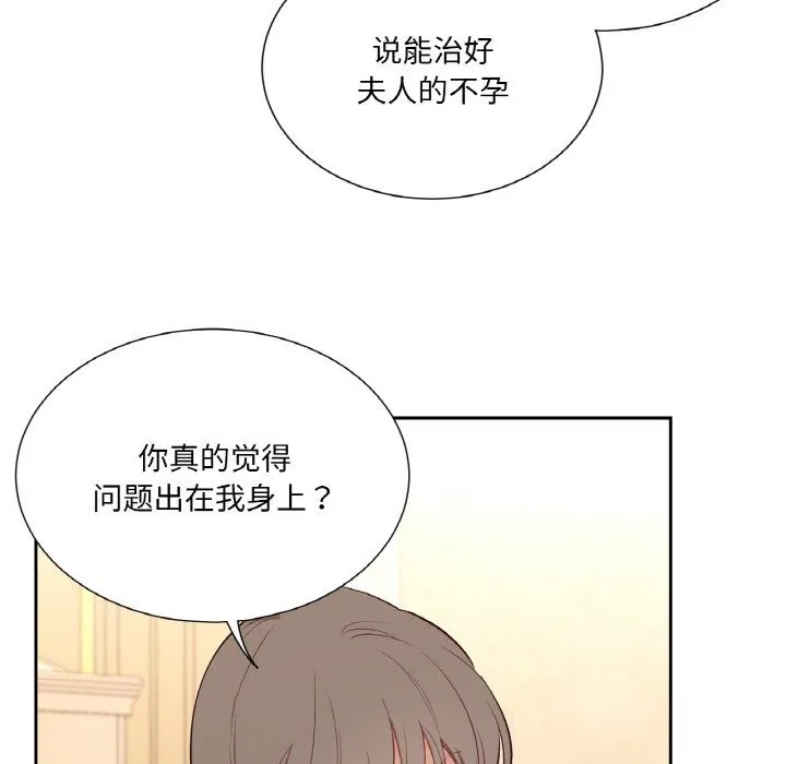 吉赛儿之血 第15話 第20页
