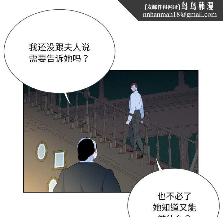 吉赛儿之血 第15話 第67页