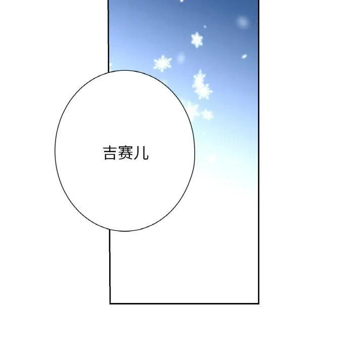 吉赛儿之血 第15話 第78页