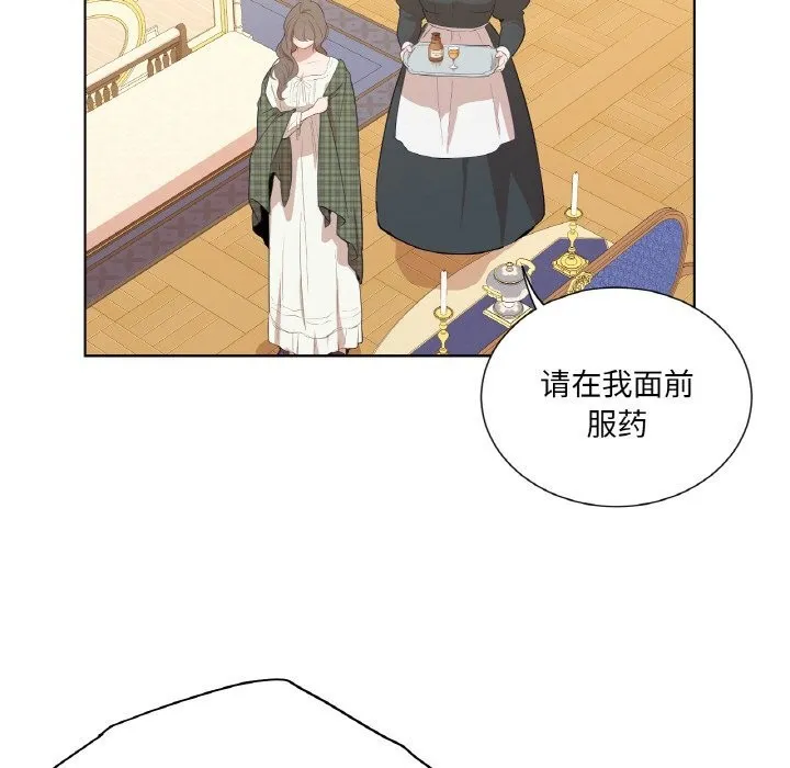 吉赛儿之血 第15話 第25页