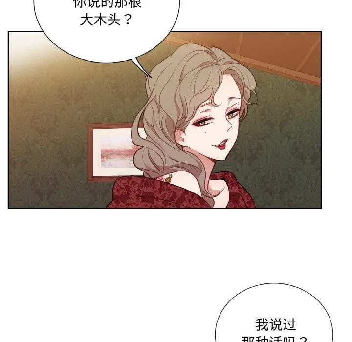 吉赛儿之血 第14話 第71页