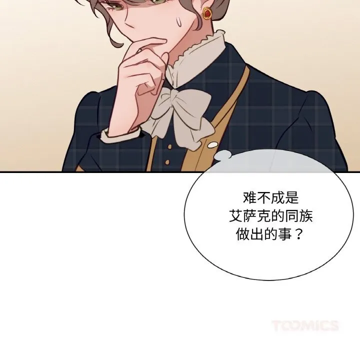 吉赛儿之血 第14話 第123页