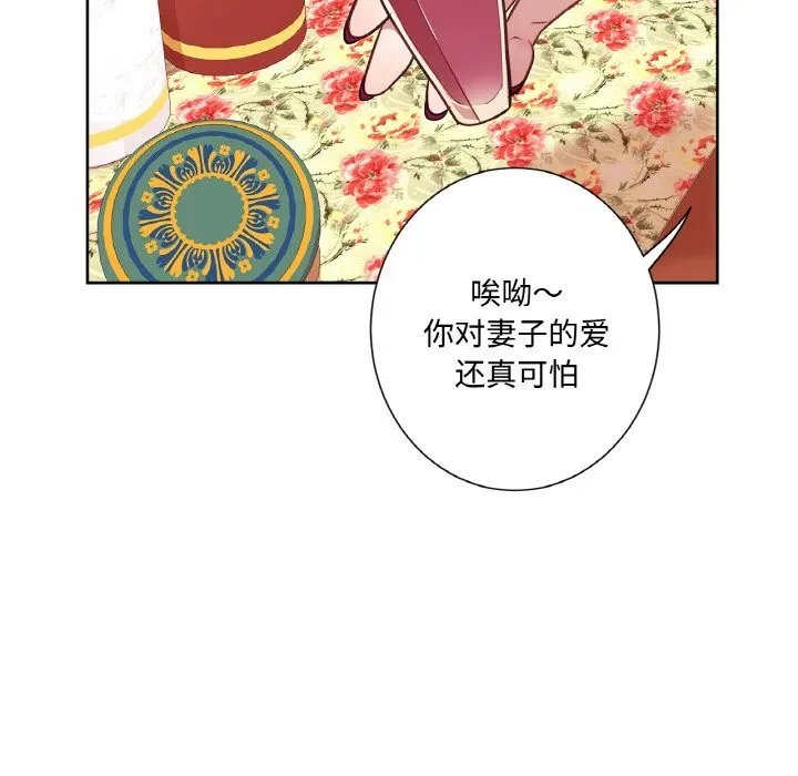 吉赛儿之血 第14話 第74页