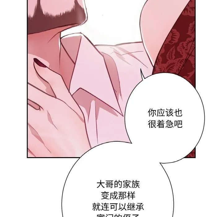 吉赛儿之血 第14話 第85页