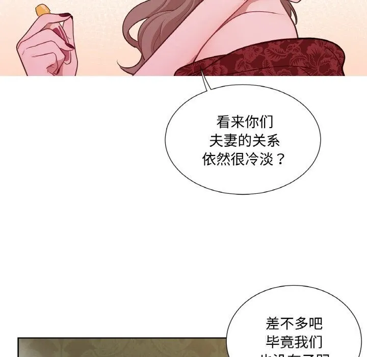 吉赛儿之血 第14話 第76页