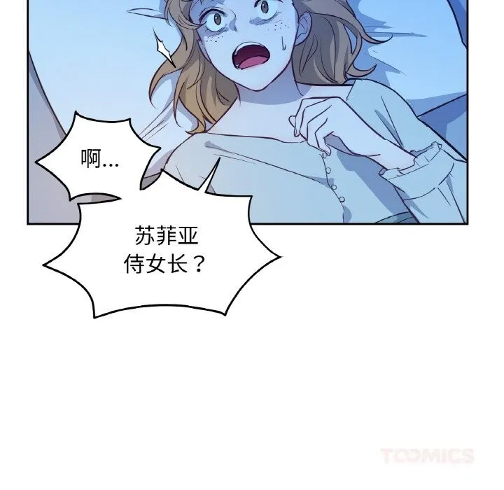吉赛儿之血 第14話 第15页