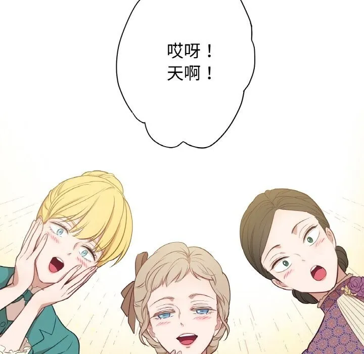 吉赛儿之血 第14話 第91页