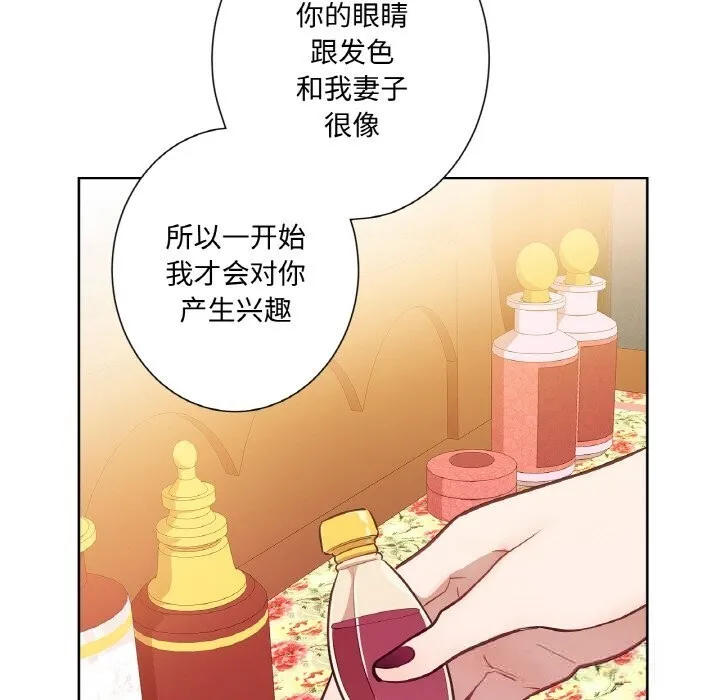 吉赛儿之血 第14話 第73页