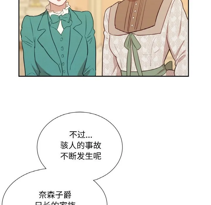 吉赛儿之血 第14話 第120页