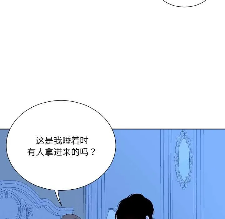 吉赛儿之血 第27話 第84页