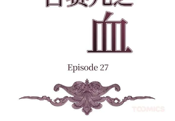 吉赛儿之血 第27話 第2页