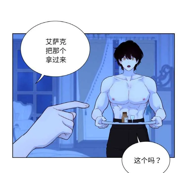 吉赛儿之血 第27話 第83页