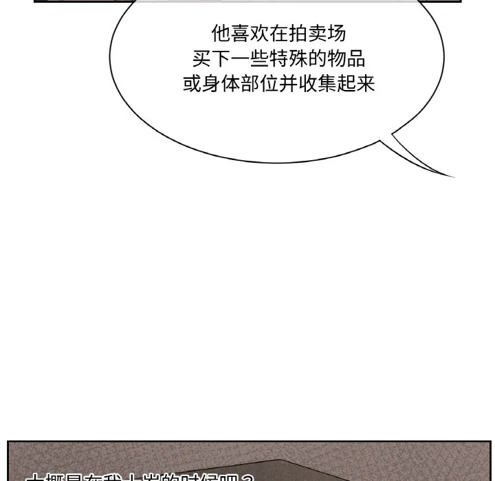 吉赛儿之血 第2话 第93页