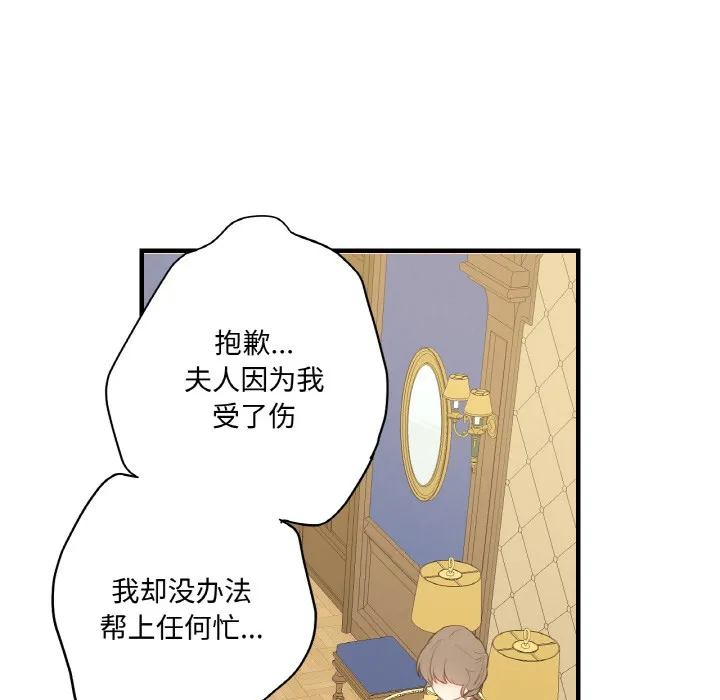 吉赛儿之血 第2话 第114页