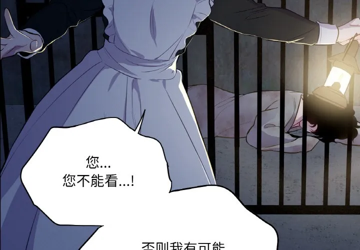 吉赛儿之血 第2话 第3页