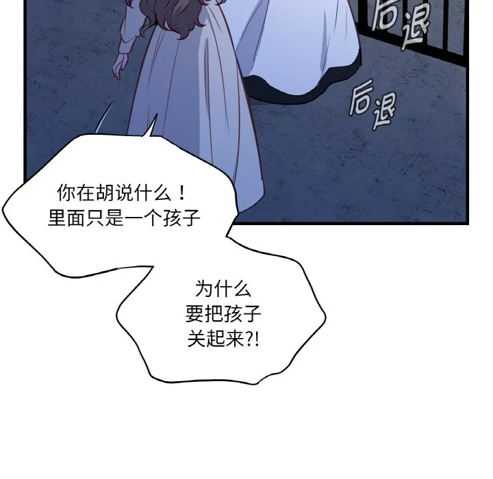 吉赛儿之血 第2话 第11页