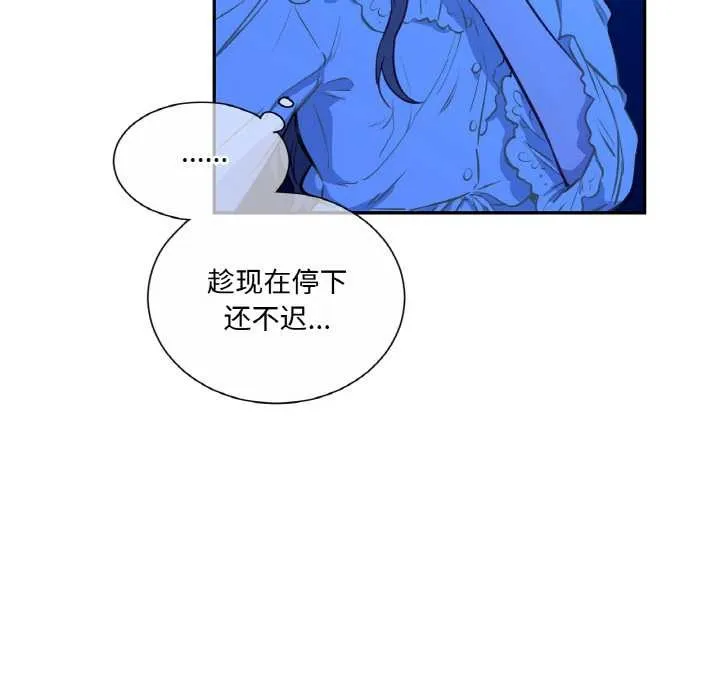 吉赛儿之血 第8話 第82页