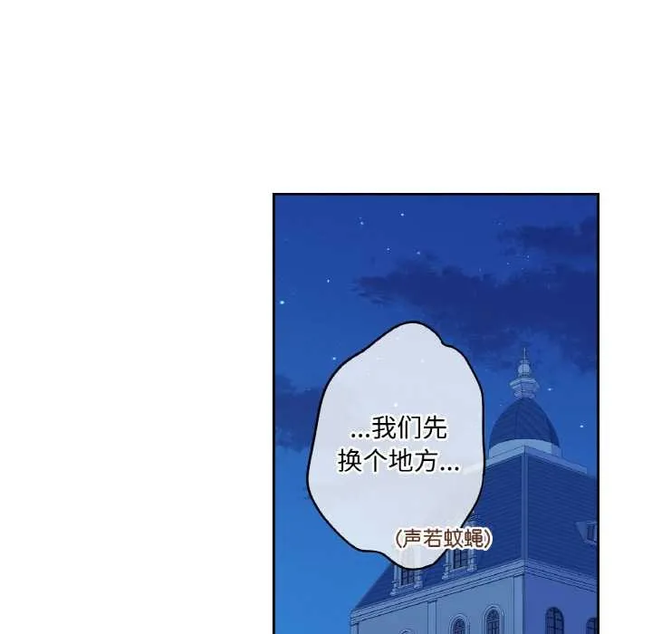 吉赛儿之血 第8話 第73页