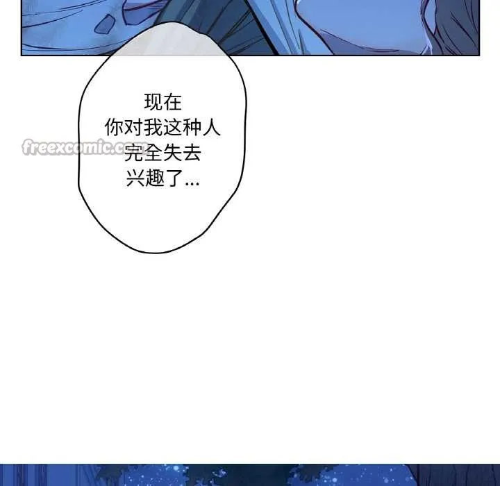 吉赛儿之血 第8話 第30页