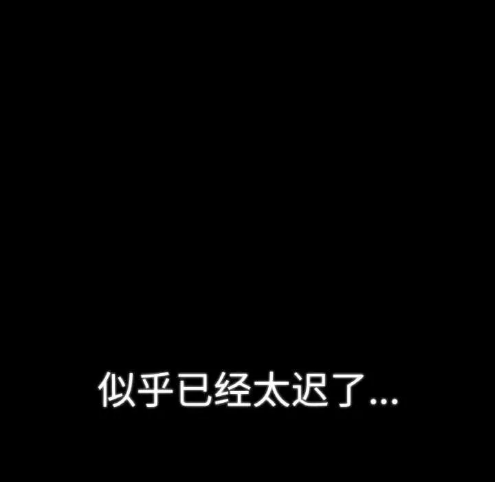 吉赛儿之血 第8話 第91页