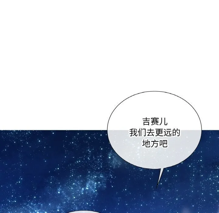 吉赛儿之血 第16話 第44页