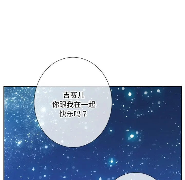 吉赛儿之血 第16話 第37页