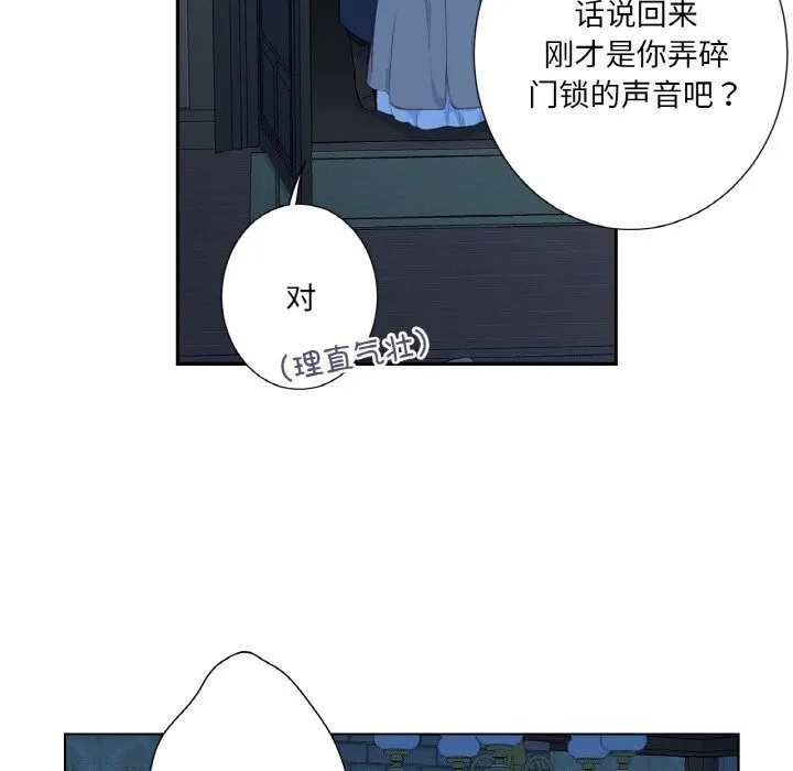 吉赛儿之血 第16話 第73页