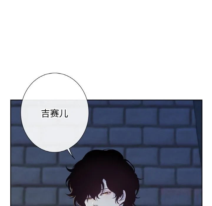 吉赛儿之血 第16話 第87页
