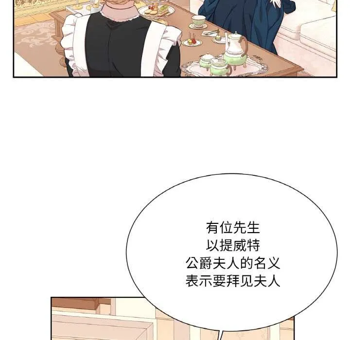吉赛儿之血 第22話 第59页