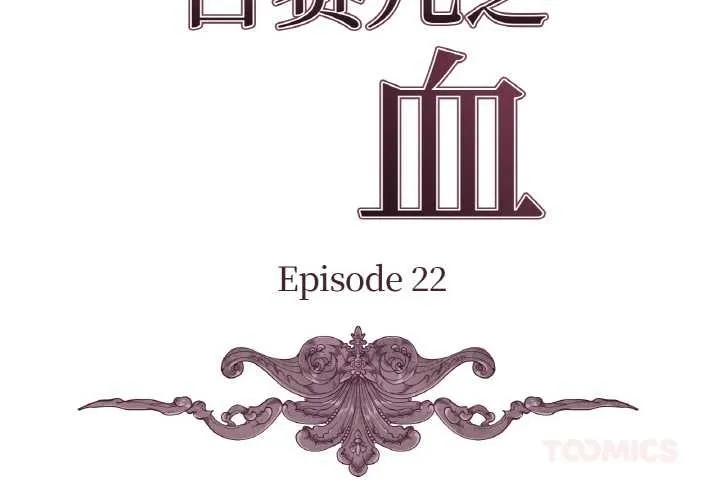 吉赛儿之血 第22話 第2页