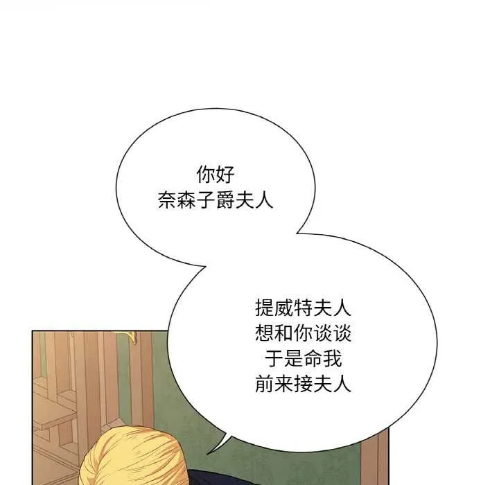 吉赛儿之血 第22話 第79页