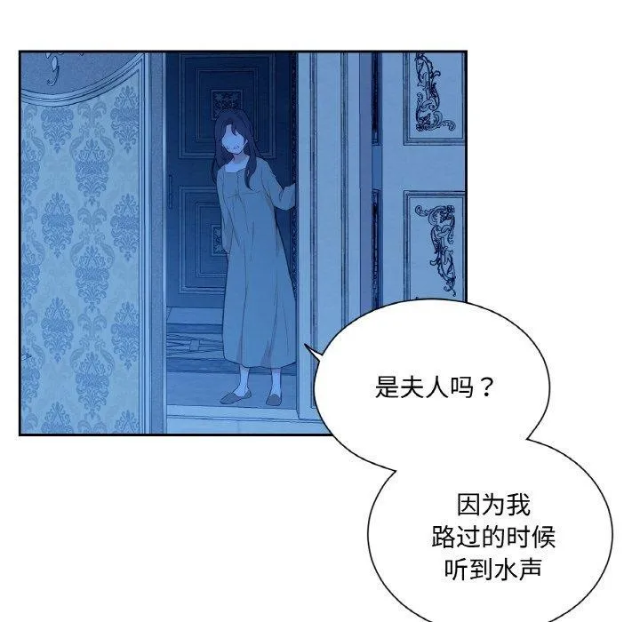 吉赛儿之血 第9話 第72页